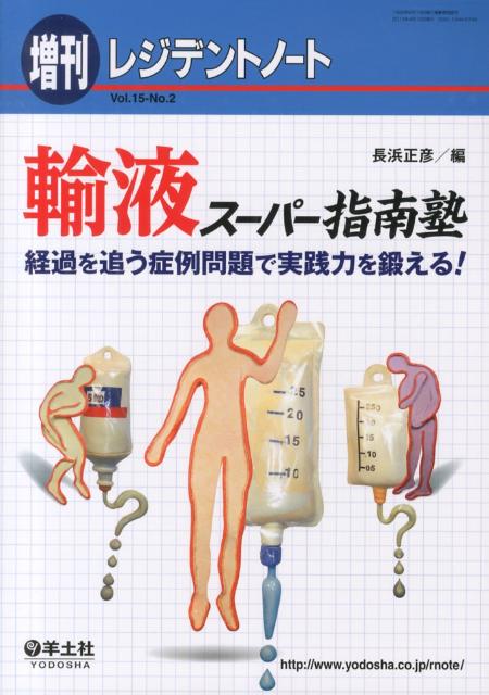 レジデントノート　増刊（15-2）