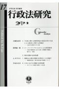 【謝恩価格本】行政法研究 第17号