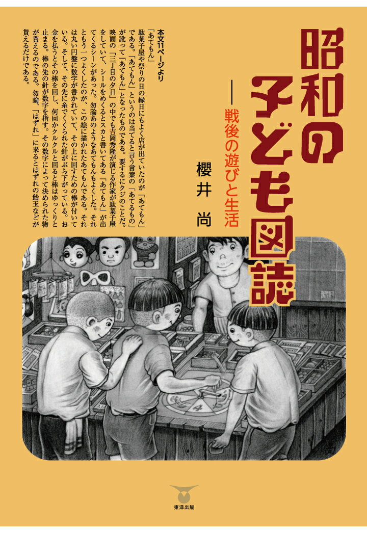 【POD】昭和の子ども図誌