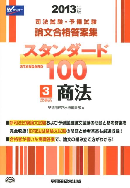 スタンダード100（2013年版　3）