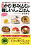 「嚥下調整食学会分類2013」の新コード分類に対応 決定版 かむ・飲み込むが難しい人のごはん 1,870円