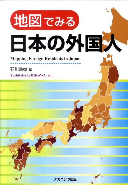 地図でみる日本の外国人