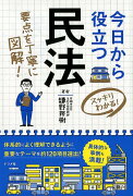 今日から役立つ民法