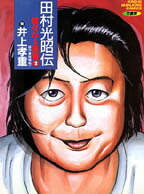 煌々たる雀星（2）