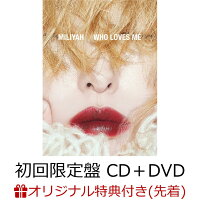 【楽天ブックス限定先着特典】WHO LOVES ME (初回限定盤 CD＋DVD＋付属品)(オリジナルアクリルキーホルダー)