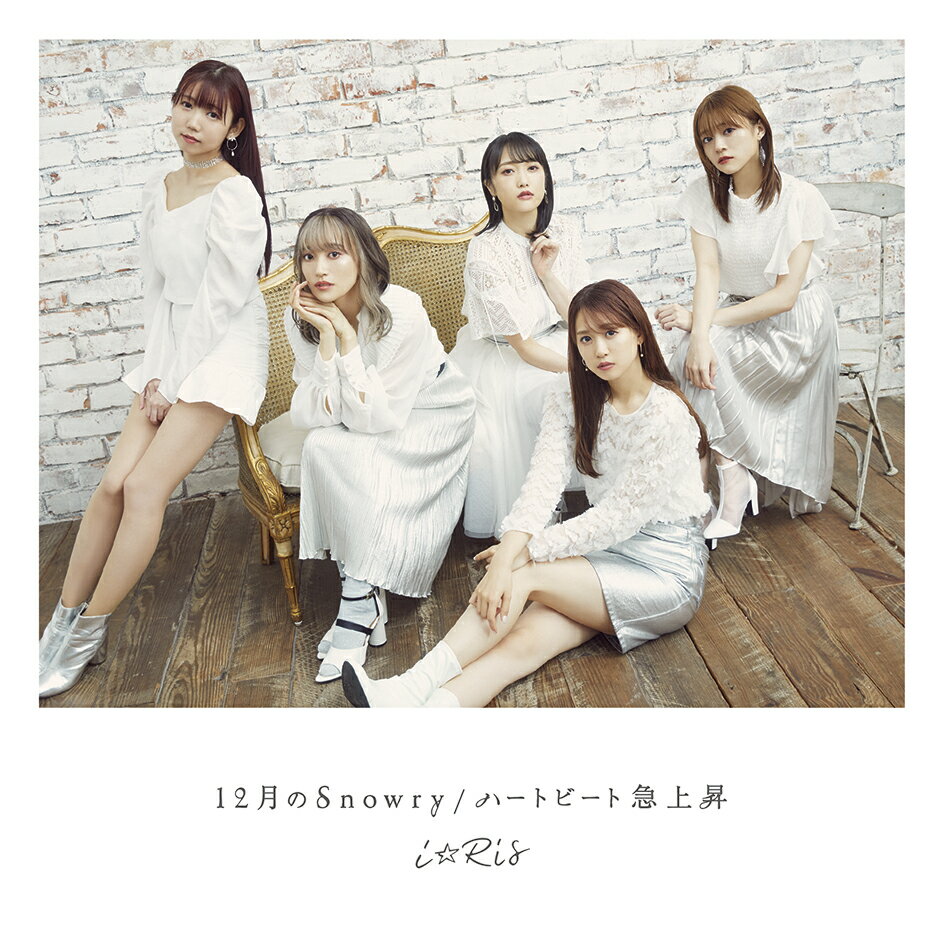 12月のSnowry/ハートビート急上昇 (CD＋Blu-ray) [ i☆Ris ]