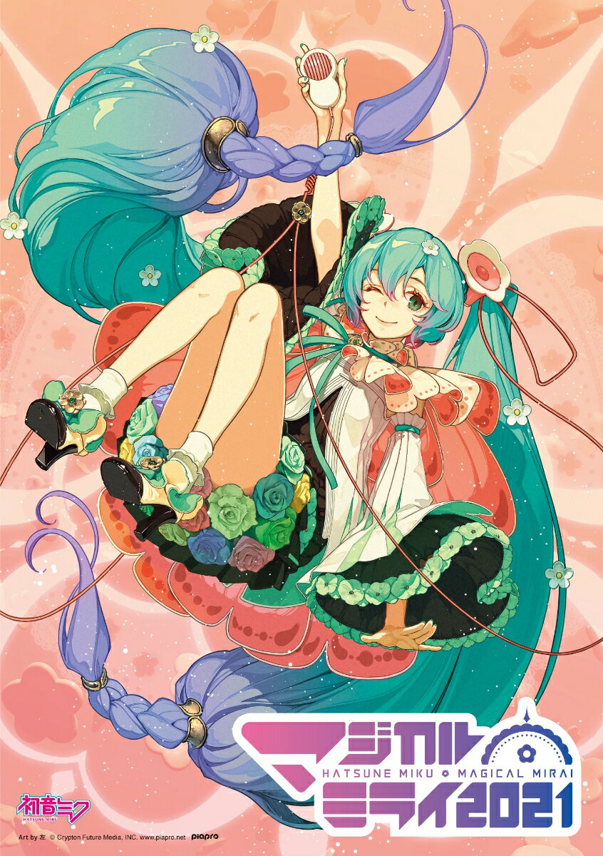 初音ミク マジカルミライ2021 Blu-ray 通常盤 【Blu-ray】 [ 初音ミク ]