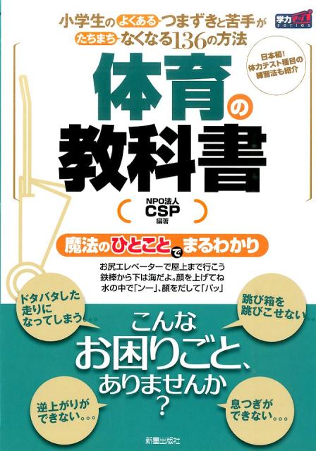 体育の教科書新装版