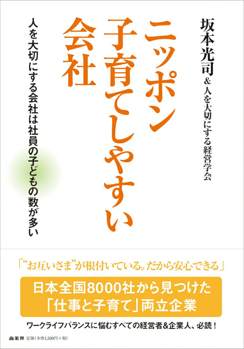 ニッポン　子育てしやすい会社