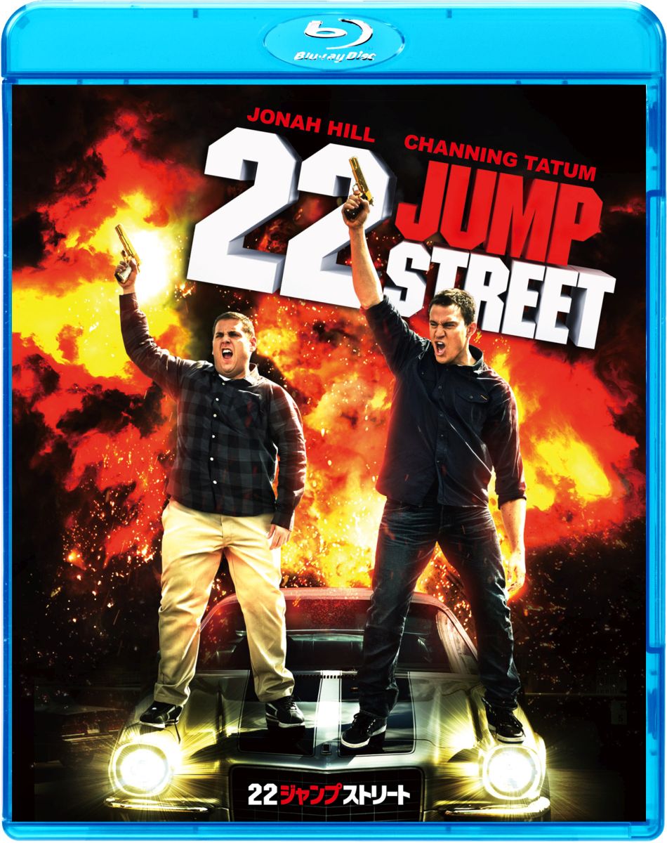 22ジャンプストリート 【Blu-ray】