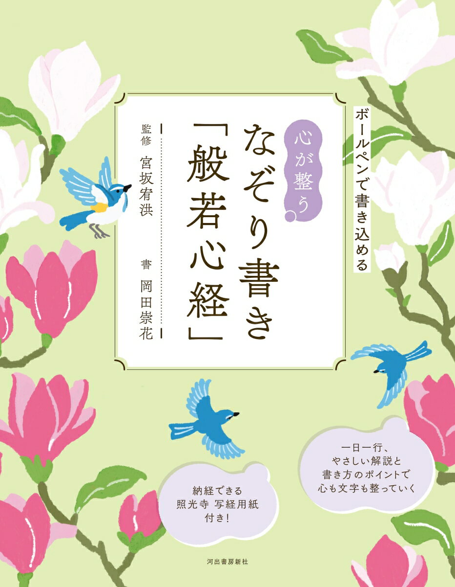 心が整う　なぞり書き「般若心経」