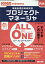 2023年度版 ALL IN ONE パーフェクトマスター プロジェクトマネージャ