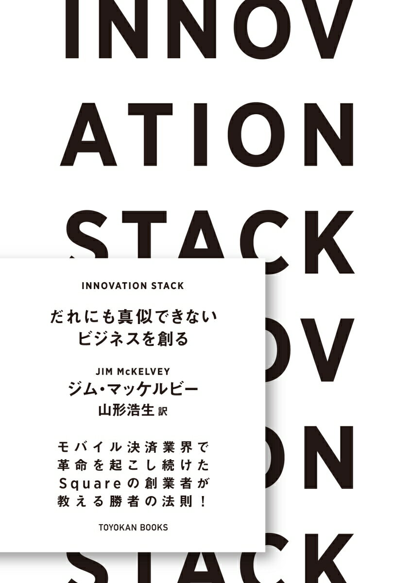 INNOVATION STACK