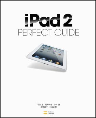 iPad　2　PERFECT　GUIDE