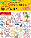 田口奈津子365日かわいく使える消しゴムはんこ決定版 （レディブティックシリーズ）