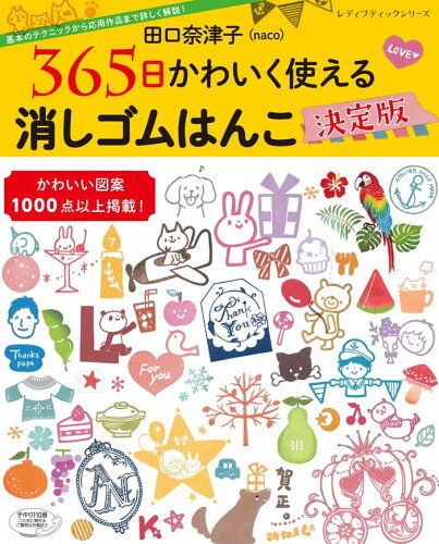 消しゴムハンコの作り方・図案の本 おすすめ6選の表紙
