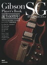 Gibson　SG　Players　Book （Rittor　Music　Mook　Guitar　magaz） 