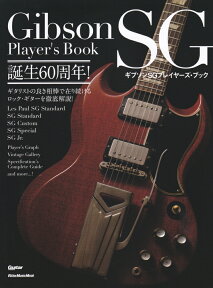 Gibson　SG　Players　Book （Rittor　Music　Mook　Guitar　magaz） [ 菊池真平 ]