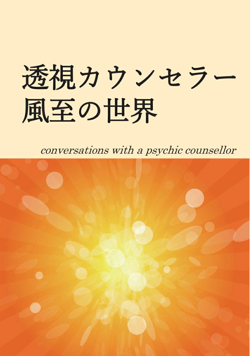 yPODzJEZ[̐E conversations with a psychic counsellor [  ]