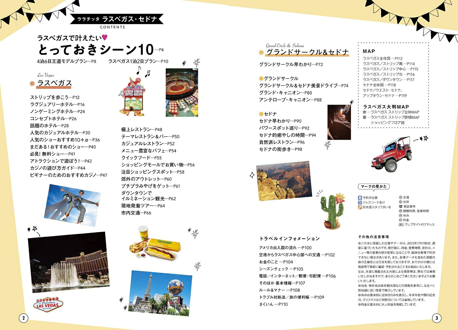ララチッタラスベガス・セドナ （海外旅行ガイド） [ JTBパブリッシング 旅行ガイドブック 編集部 ] book-21056617 楽天ブックス サンプル画像2