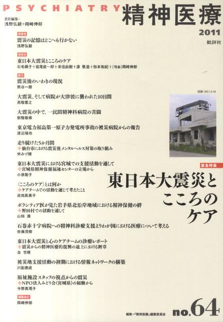 精神医療（64号）