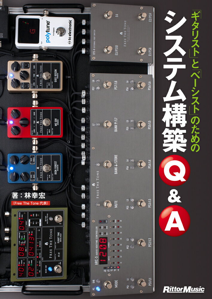 ギタリストとベーシストのためのシステム構築Q＆A