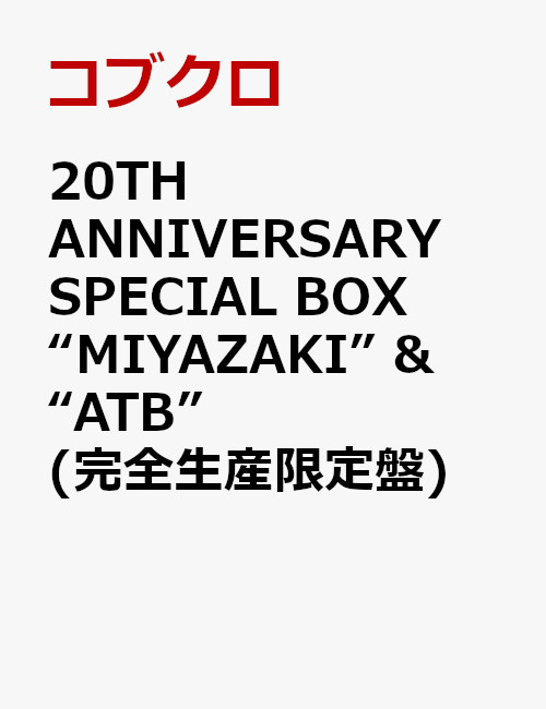 20TH ANNIVERSARY SPECIAL BOX “MIYAZAKI” ＆ “ATB”(完全生産限定盤)