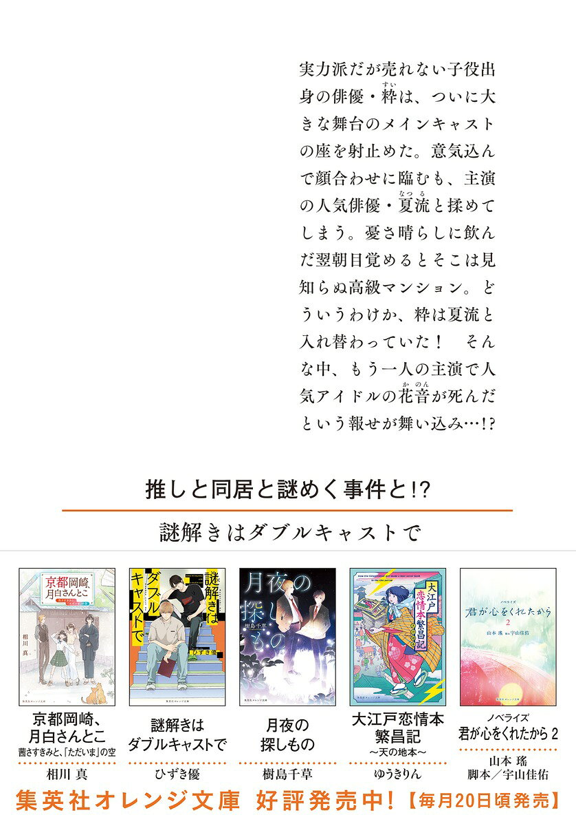 謎解きはダブルキャストで (集英社オレンジ文庫...の紹介画像3