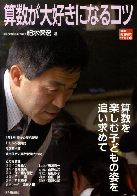 算数が大好きになるコツ
