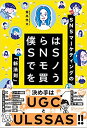 【中古】「マーケティング」の基本がわかる本 / 木幡健一