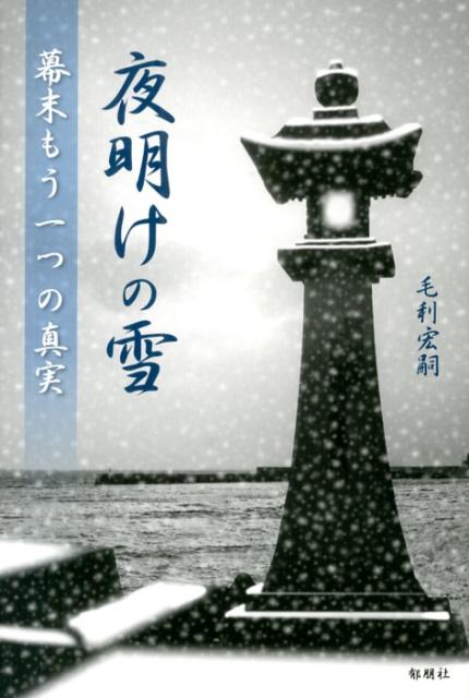 夜明けの雪