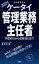 ケータイ管理業務主任者 2024