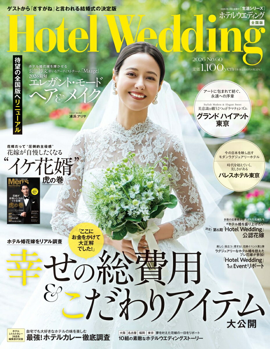Hotel Wedding No．60 （生活シリーズ） [ 株式会社COURAGE ]