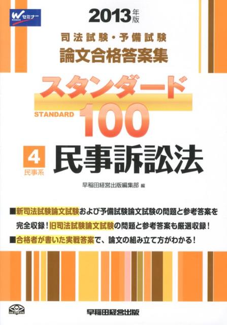 スタンダード100（2013年版　4）