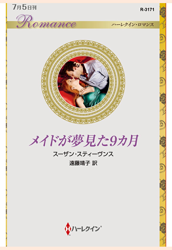 【POD】メイドが夢見た9カ月