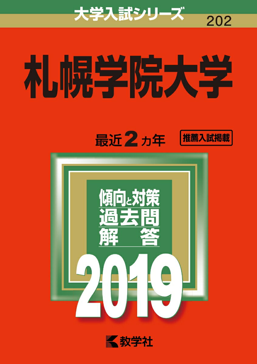 札幌学院大学（2019）