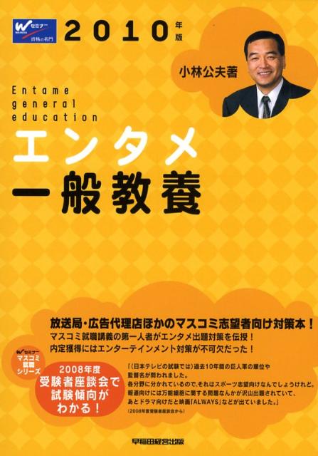 エンタメ一般教養（2010年版）