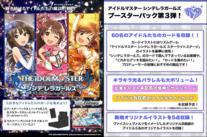 ヴァイスシュヴァルツ ブースターパック アイドルマスター シンデレラガールズ Next Twinkle！ 【12パック入りBOX】