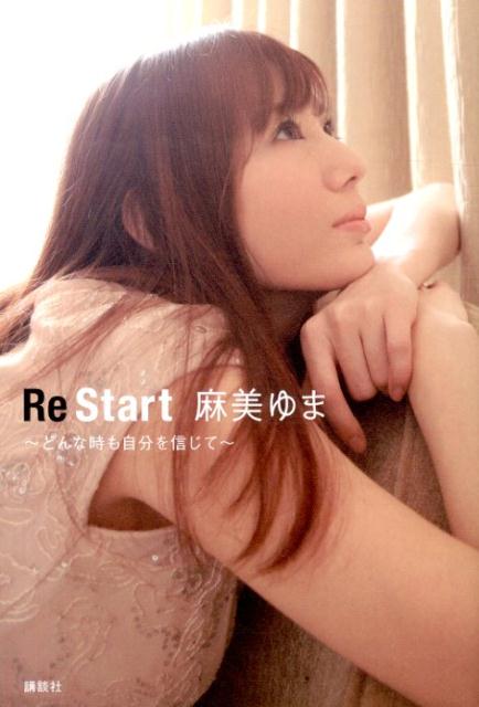 Re　Start　〜どんな時も自分を信じて〜