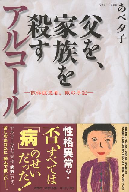 父を、家族を殺すアルコール