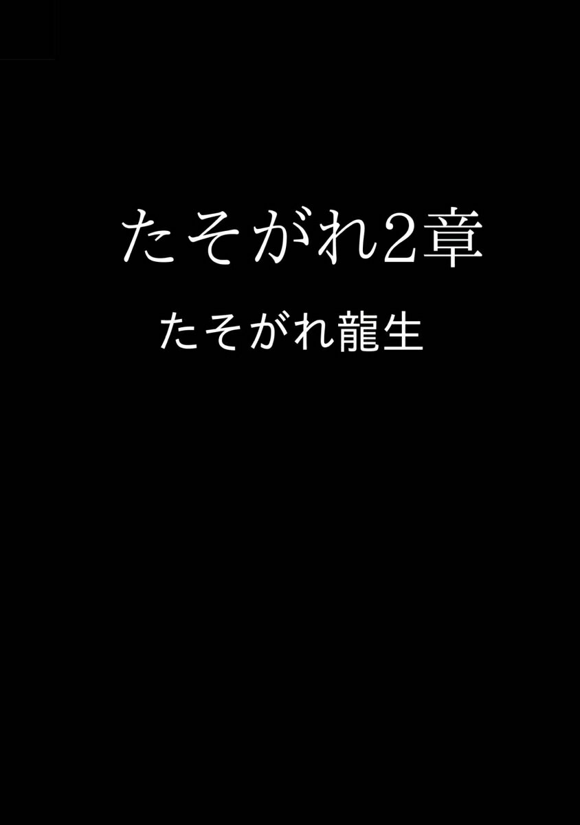 【POD】たそがれ2章