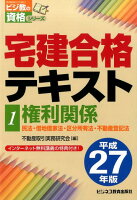 宅建合格テキスト（平成27年版　1）