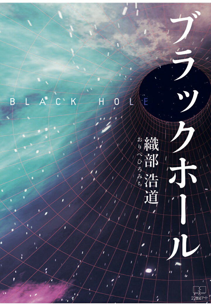 【POD】ブラックホール