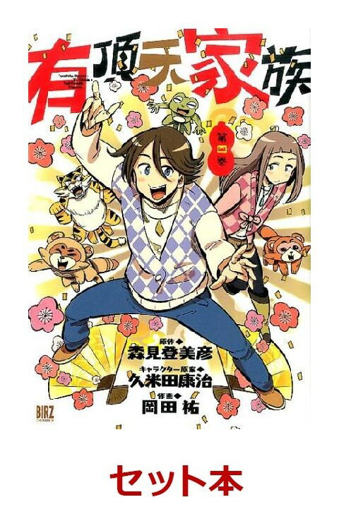 有頂天家族 全4巻セット