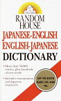 RANDOM HOUSE J-E E-J DICTIONARY(P) [ SEIGO NAKAO ]