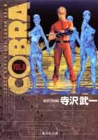 COBRA（VOL．8）