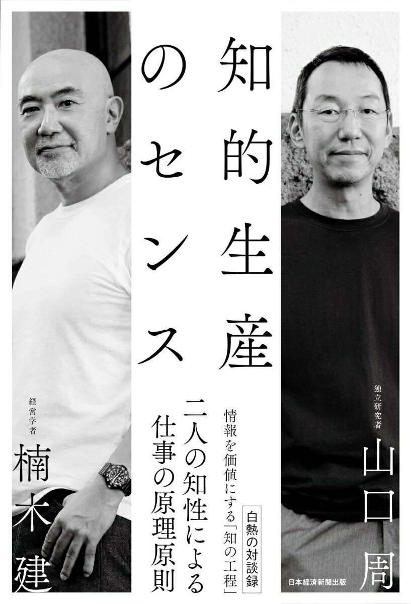 知的生産のセンス