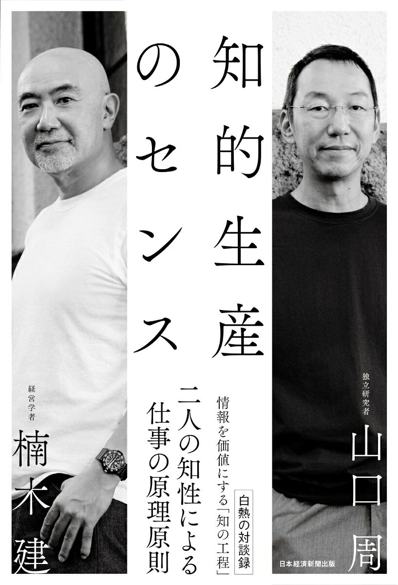 知的生産のセンス