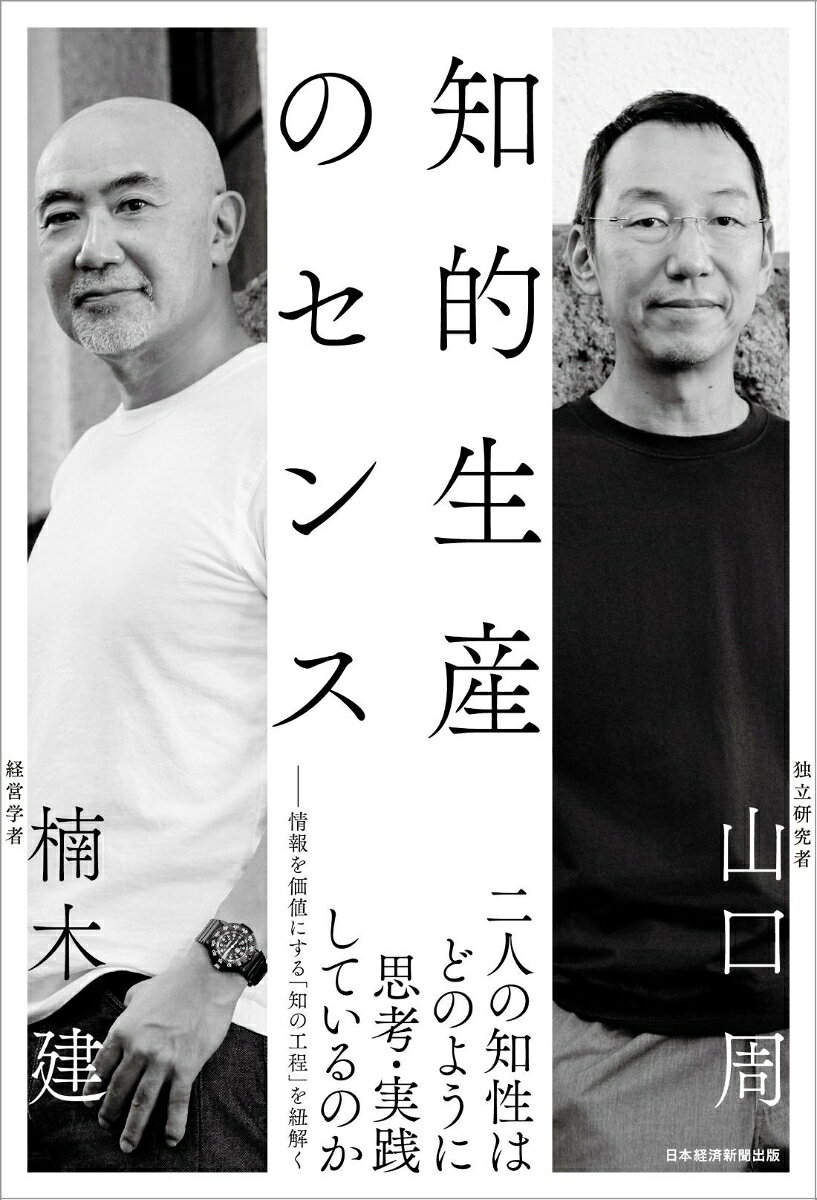 知的生産のセンス