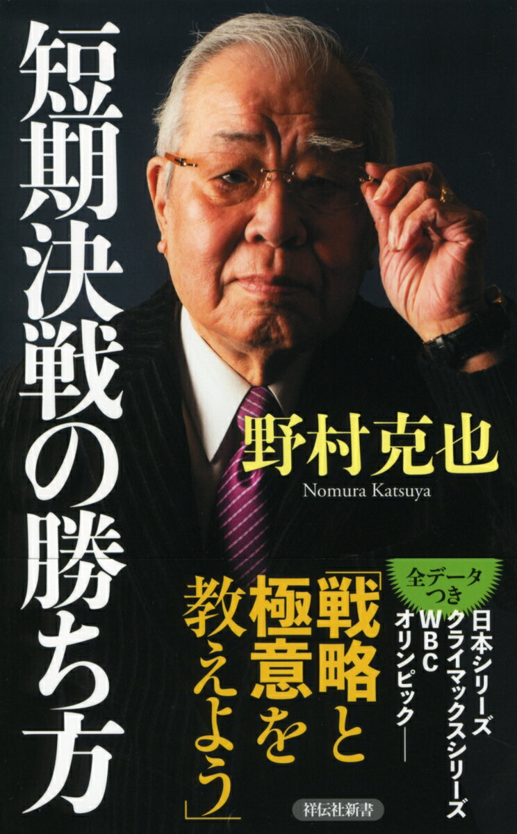 短期決戦の勝ち方